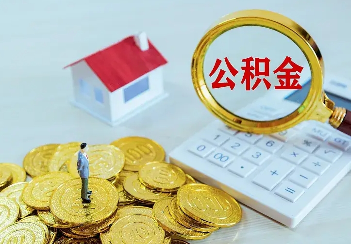 信阳中介靠什么提取了公积金（欠了很多网贷想用公积金还）